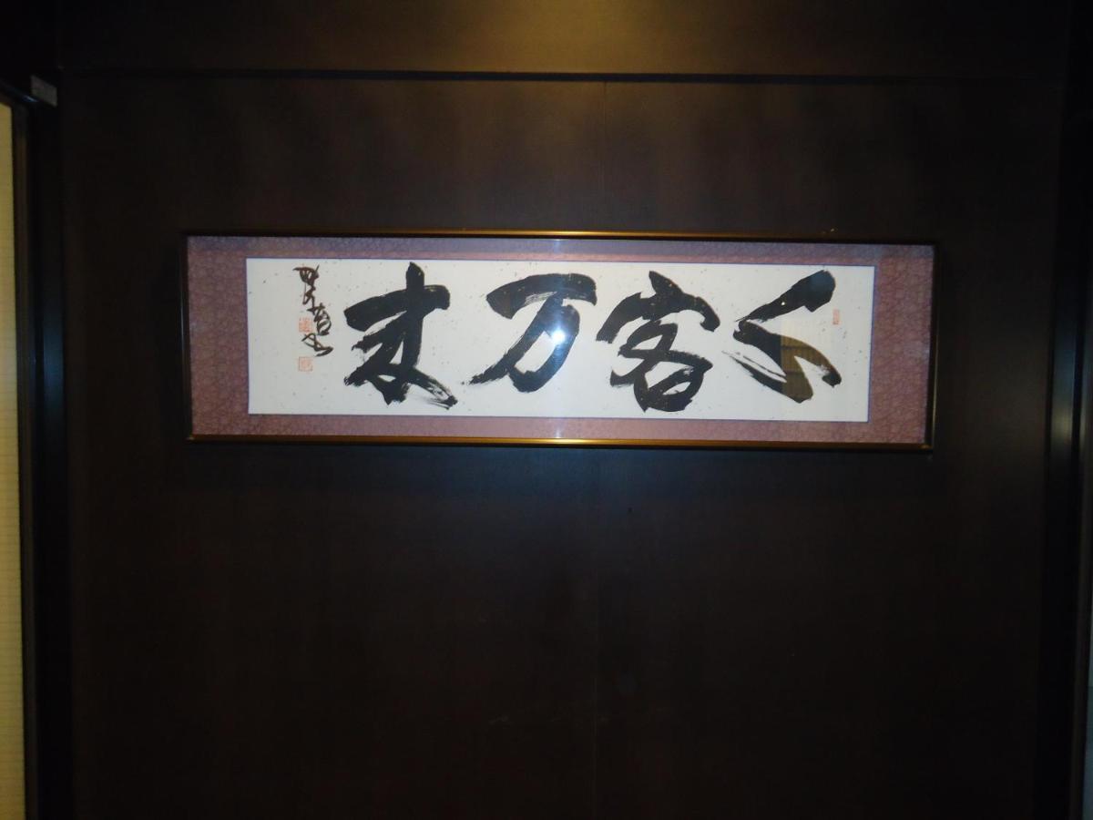 Yamagisi Ryokan Fujikawaguchiko Eksteriør bilde