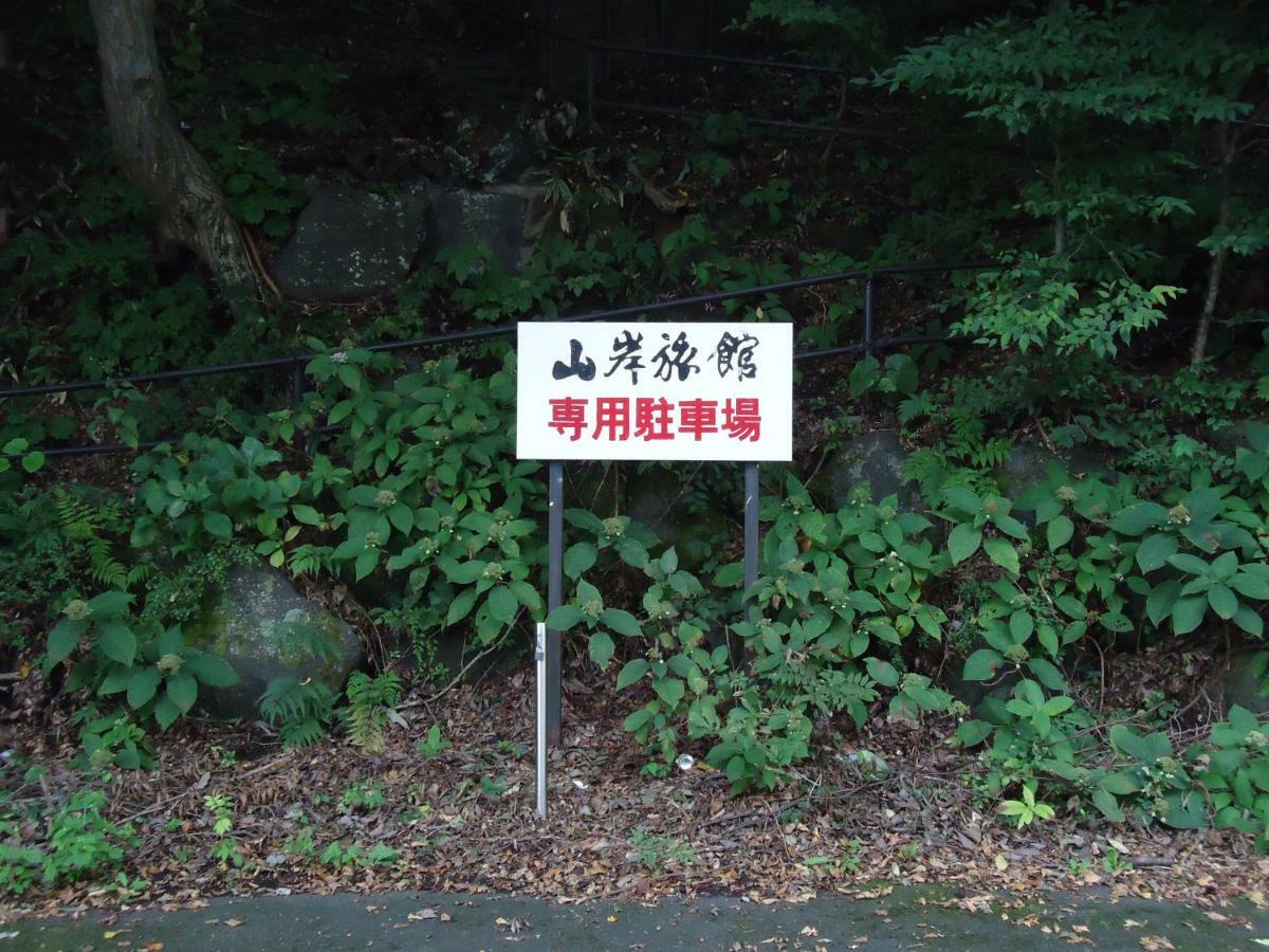 Yamagisi Ryokan Fujikawaguchiko Eksteriør bilde